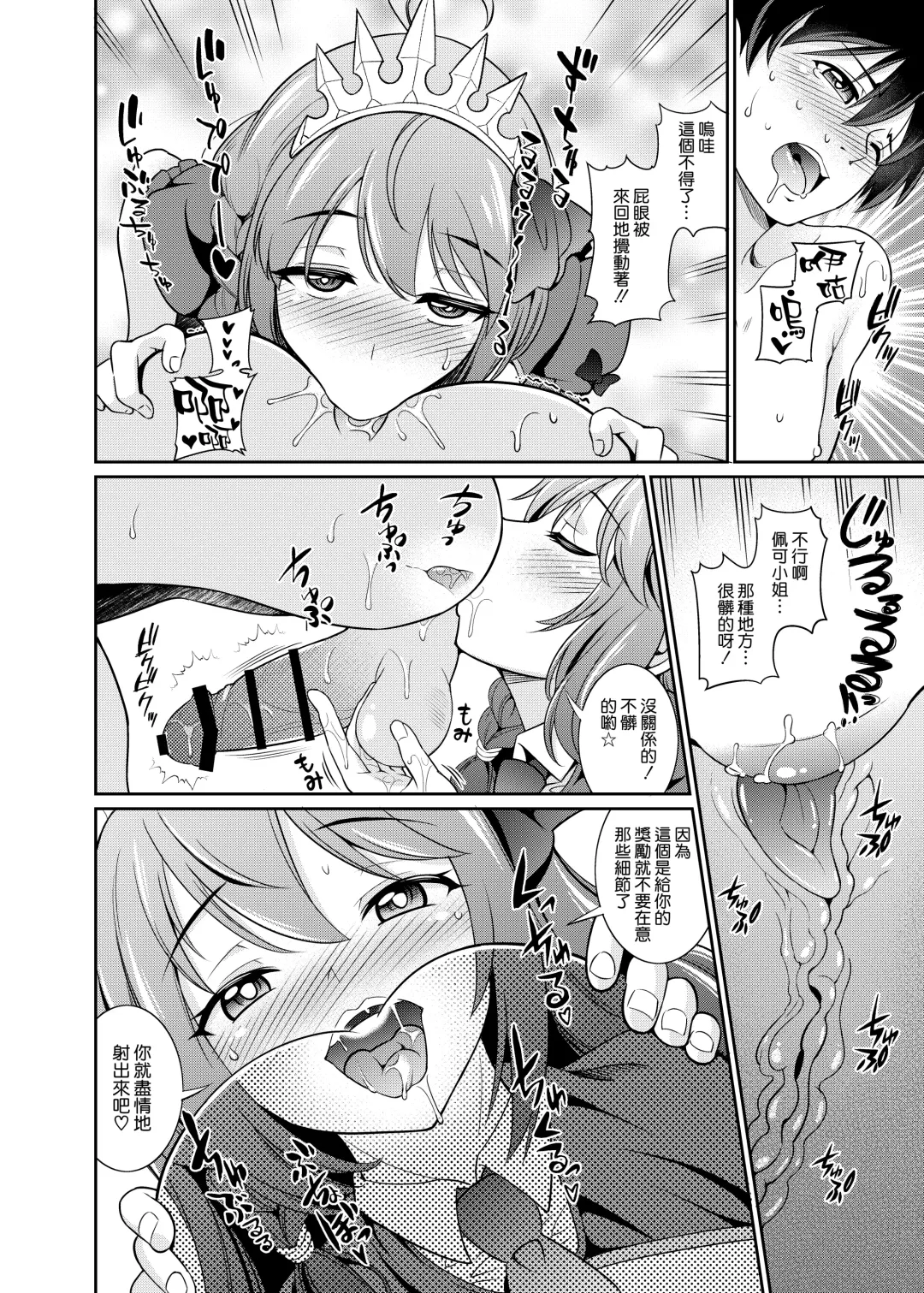 [Shikigami Kuroko] Peco-san no Yasashii Shasei Kanri Fhentai - Page 8