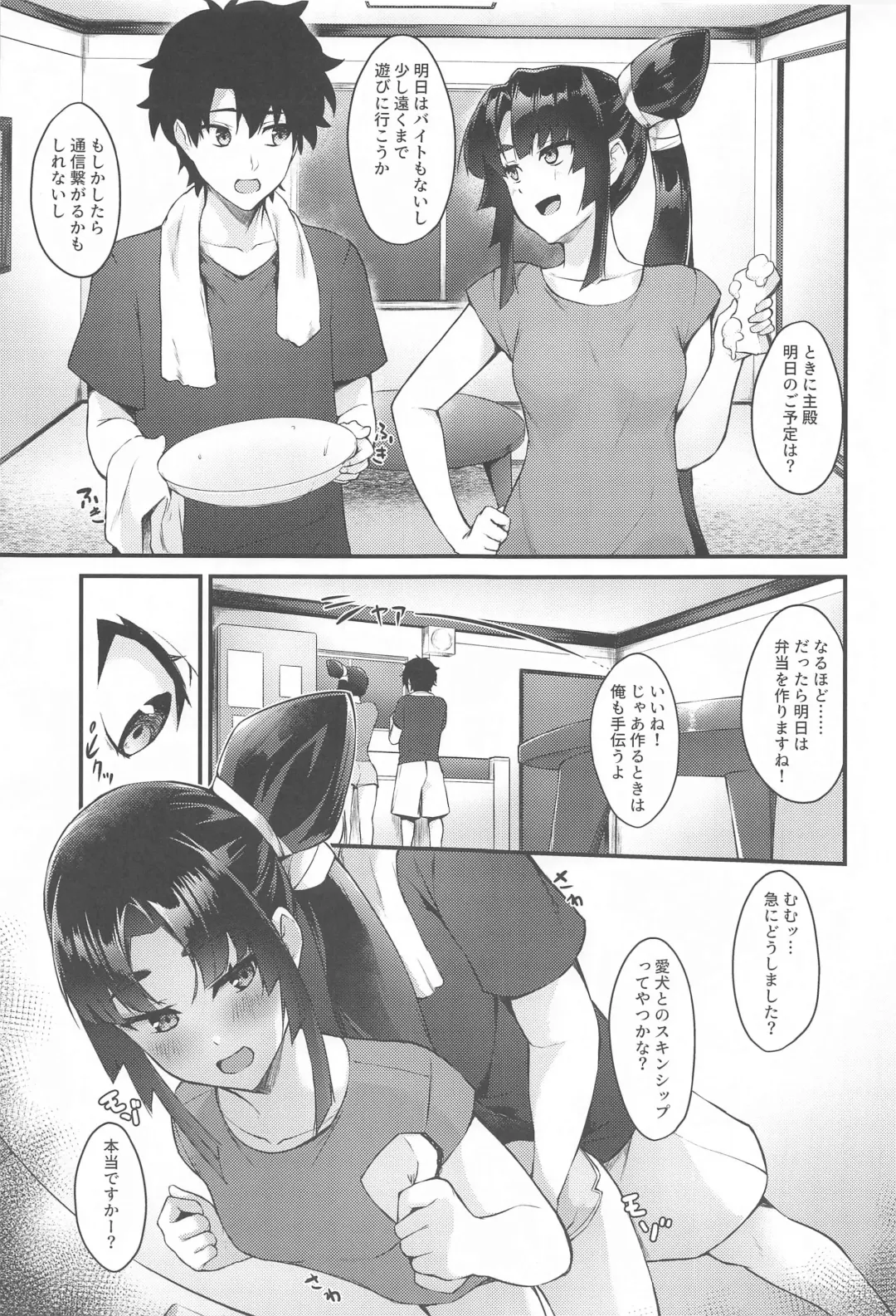 [Pinta] Ushiwakamaru to Kurasu dake Fhentai - Page 4