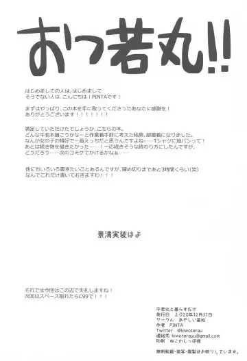 [Pinta] Ushiwakamaru to Kurasu dake Fhentai - Page 21