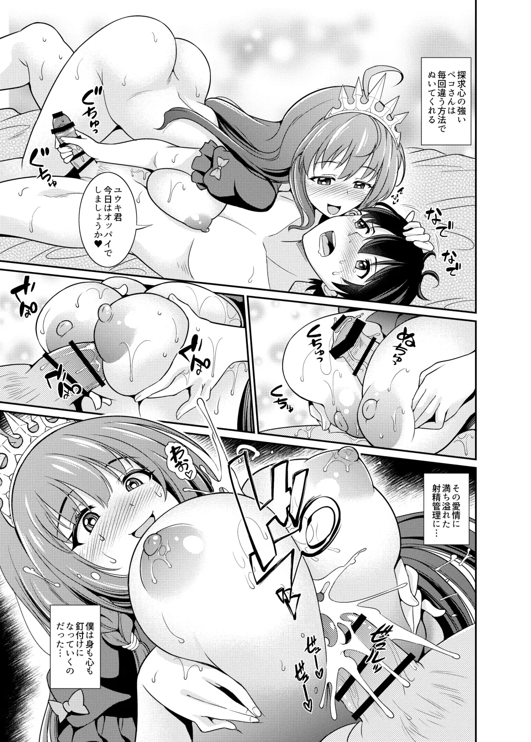 [Shikigami Kuroko] Peco-san no Yasashii Shasei Kanri Fhentai - Page 10