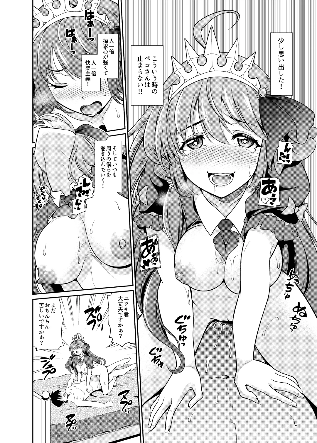 [Shikigami Kuroko] Peco-san no Yasashii Shasei Kanri Fhentai - Page 21