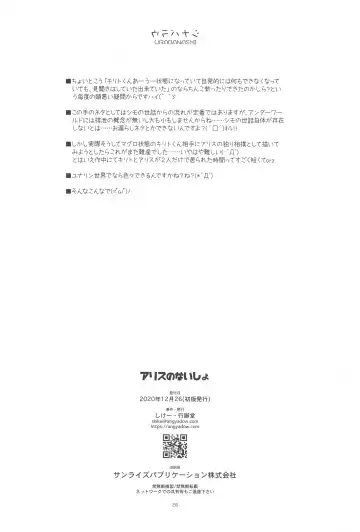 [Shikei] Alice no Naisho Fhentai - Page 25