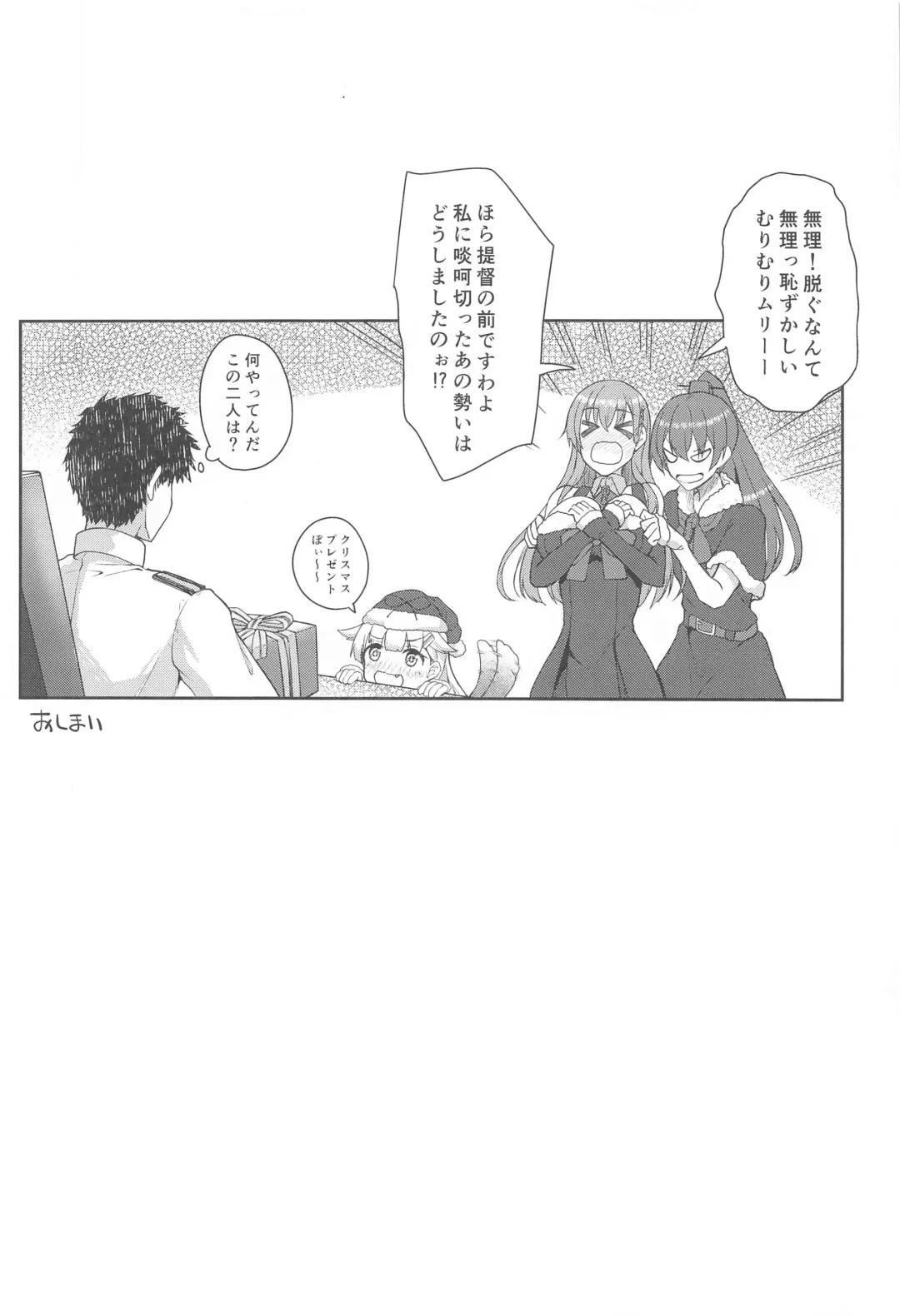 [Akiduki Akina] Christmas ni Kakurete Oppai Misete kureru Suzuya wa Suki desu ka? Fhentai - Page 19