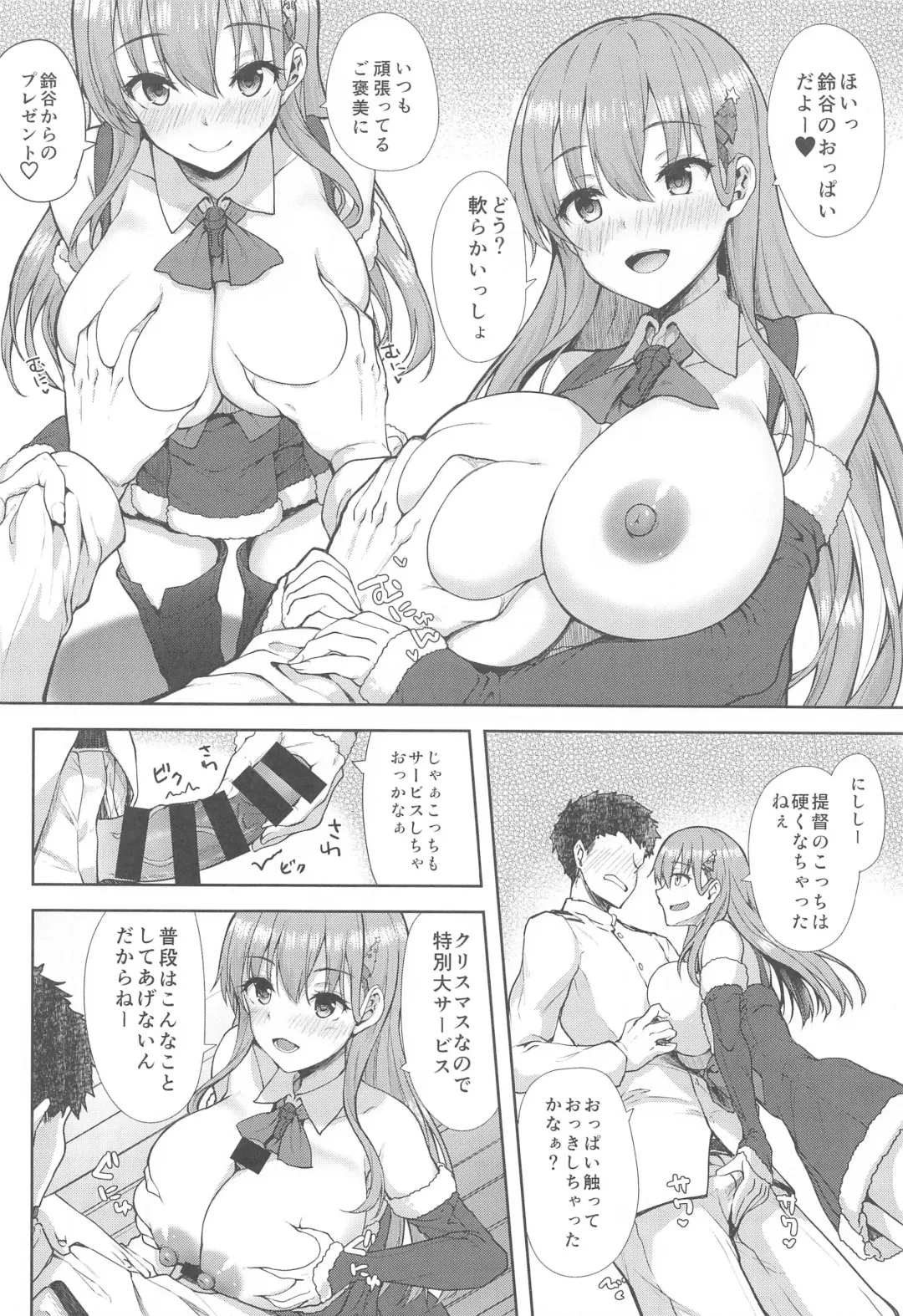[Akiduki Akina] Christmas ni Kakurete Oppai Misete kureru Suzuya wa Suki desu ka? Fhentai - Page 5