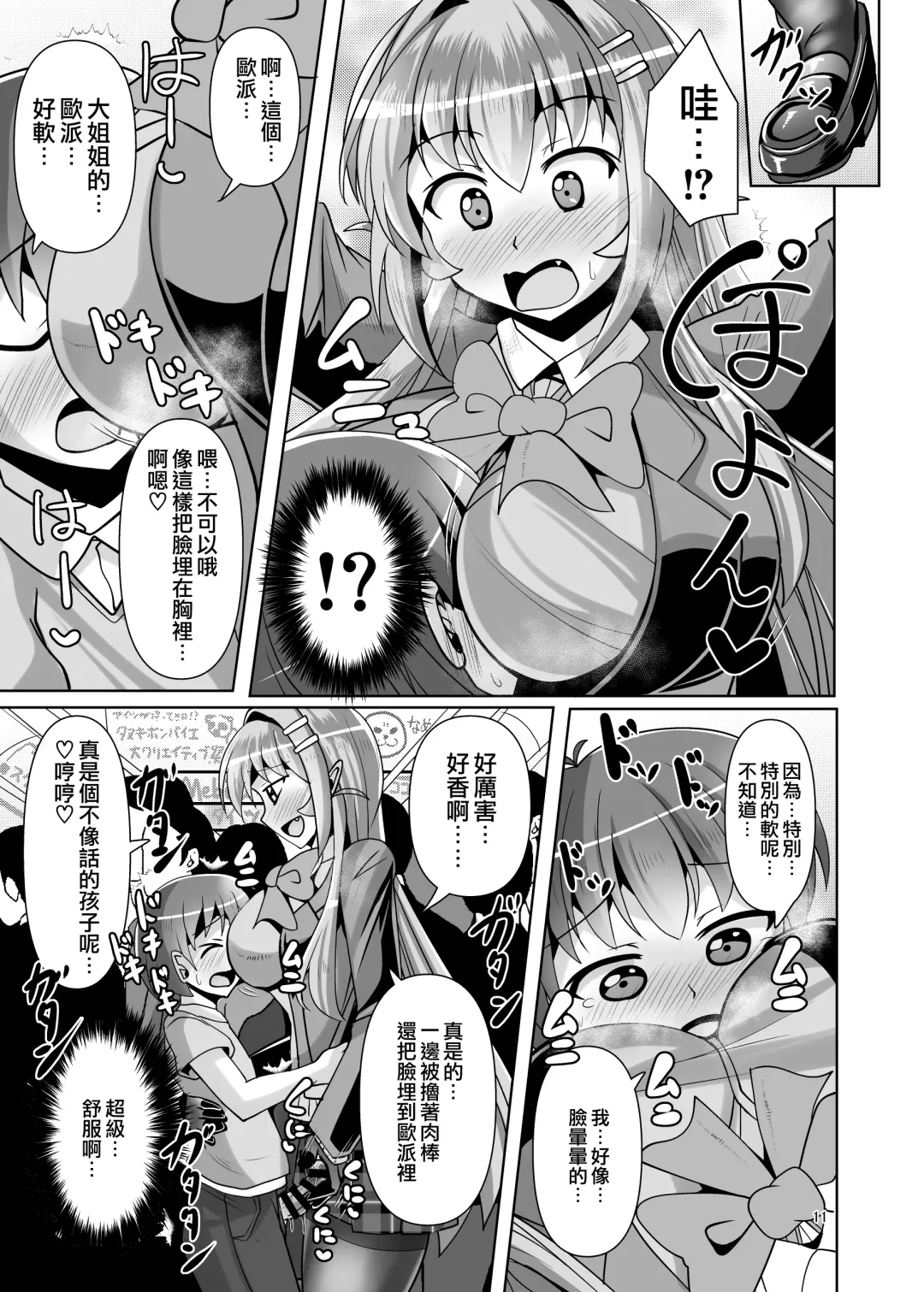 [Nyx] Futanari Kuro Tights no Succubus JK ni Oshiri Horaretai! Vol. 5 Fhentai - Page 11