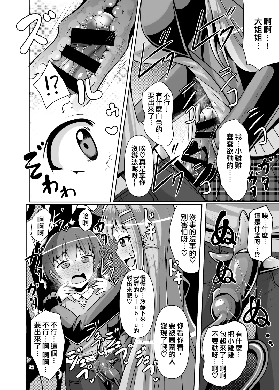 [Nyx] Futanari Kuro Tights no Succubus JK ni Oshiri Horaretai! Vol. 5 Fhentai - Page 12