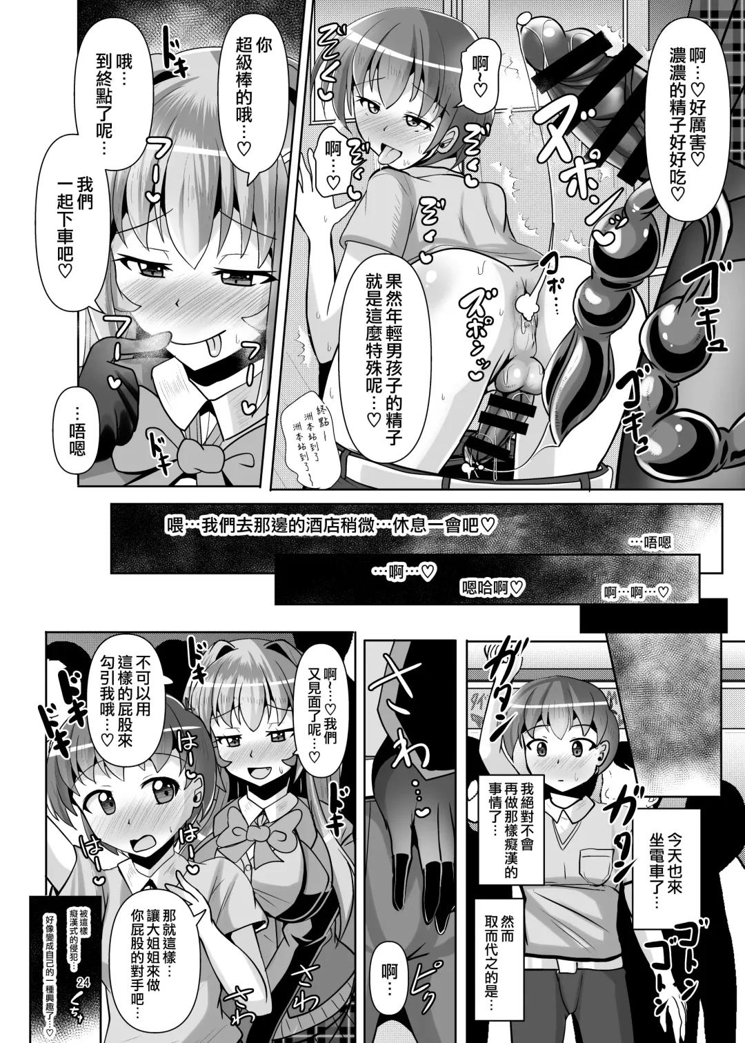 [Nyx] Futanari Kuro Tights no Succubus JK ni Oshiri Horaretai! Vol. 5 Fhentai - Page 24