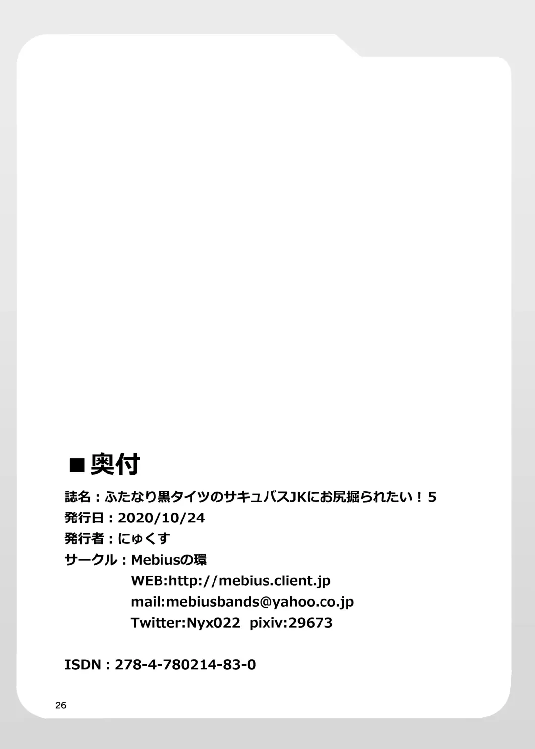 [Nyx] Futanari Kuro Tights no Succubus JK ni Oshiri Horaretai! Vol. 5 Fhentai - Page 26