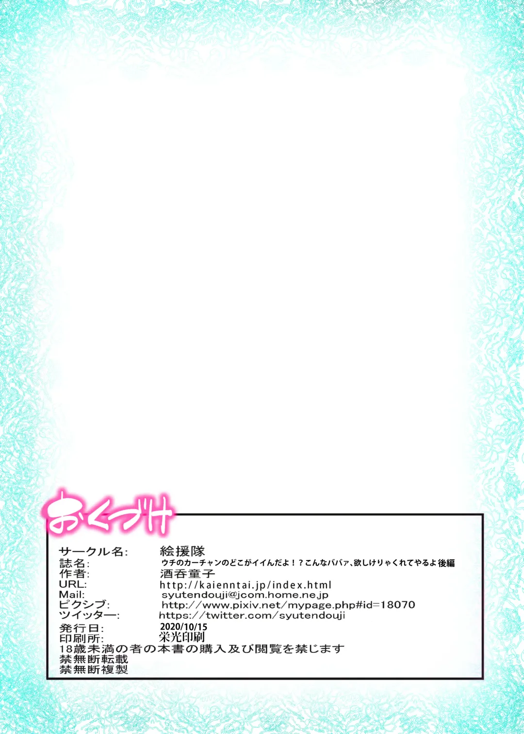 [Shuten Douji] Uchi no Kaa-chan no Doko ga Iinda yo!? Konna Babaa, Hoshikerya Kurete Yaru yo Kouhen Fhentai - Page 42