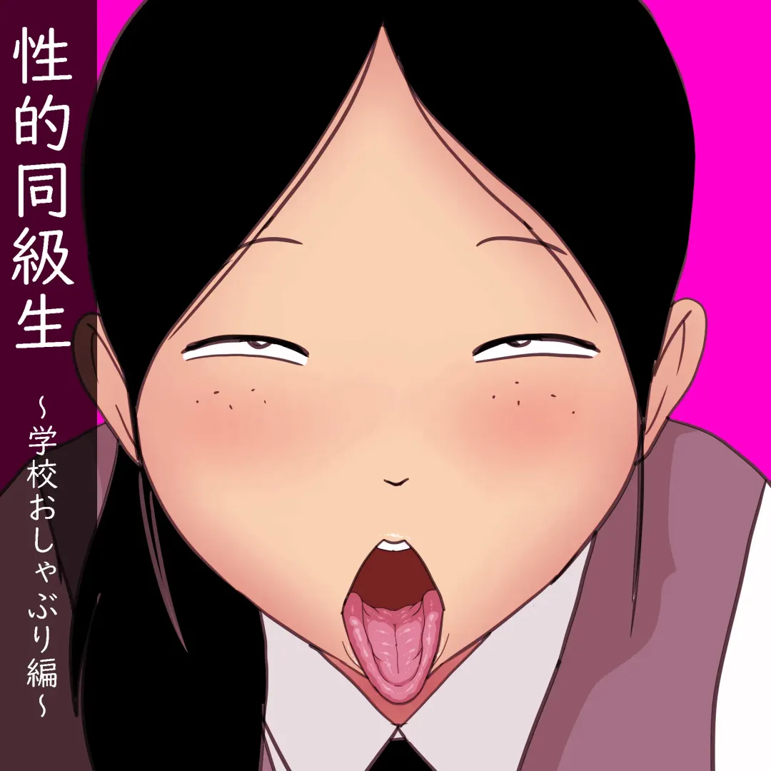 [Ki-51] Seiteki Doukyuusei ~Gakkou Oshaburi Hen~ Fhentai - Page 1