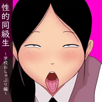 Read [Ki-51] Seiteki Doukyuusei ~Gakkou Oshaburi Hen~ - Fhentai