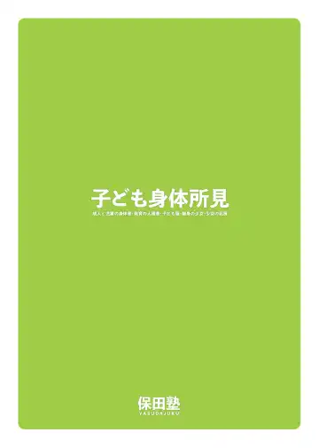 [Backfischalter - Yasuda Yasuhiro] Kodomo Shintai Shoken Fhentai - Page 19