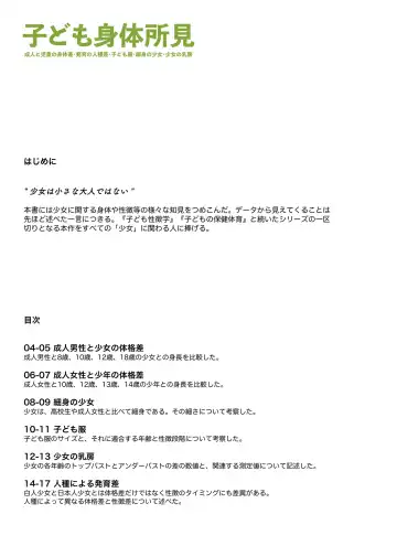 [Backfischalter - Yasuda Yasuhiro] Kodomo Shintai Shoken Fhentai - Page 2