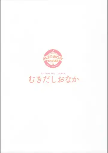 [Mignon] Mukidashi Onaka (decensored) Fhentai - Page 2