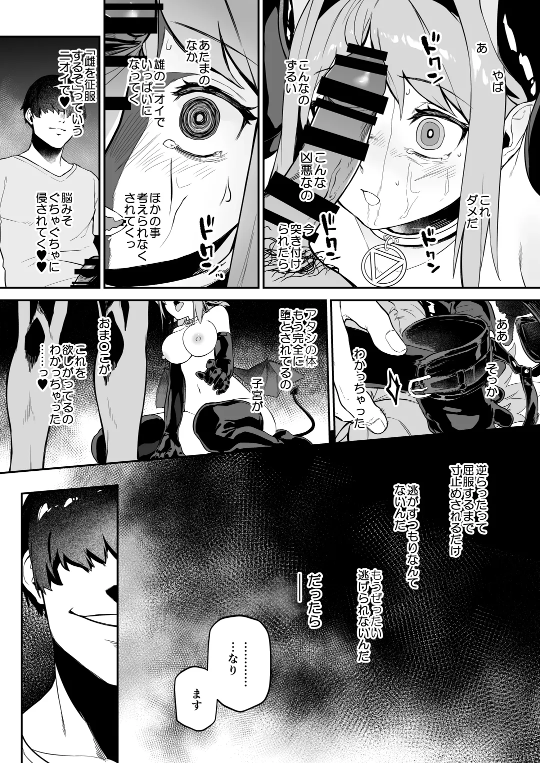 [Usuba Kagerou] Miryou Keikaku -Loli Succubus wa Chinpo nanka ni Makemasen!(?)- Fhentai - Page 17