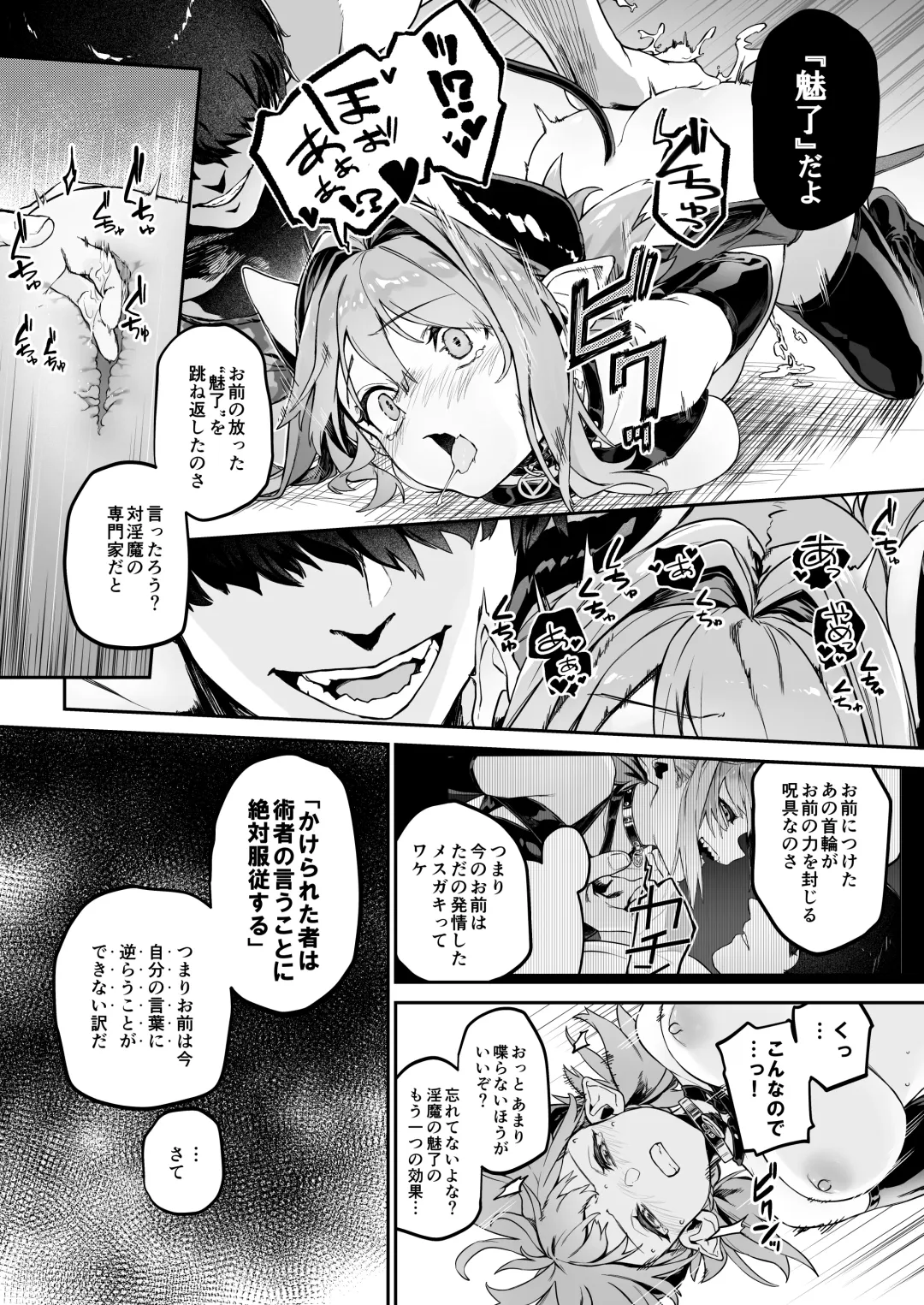 [Usuba Kagerou] Miryou Keikaku -Loli Succubus wa Chinpo nanka ni Makemasen!(?)- Fhentai - Page 7