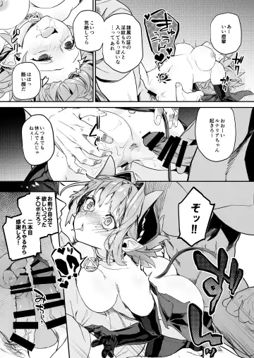 [Usuba Kagerou] Miryou Keikaku -Loli Succubus wa Chinpo nanka ni Makemasen!(?)- Fhentai - Page 20