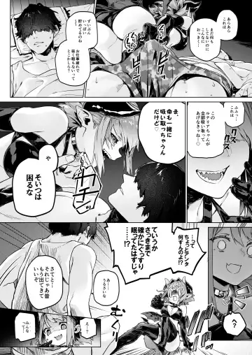 [Usuba Kagerou] Miryou Keikaku -Loli Succubus wa Chinpo nanka ni Makemasen!(?)- Fhentai - Page 3