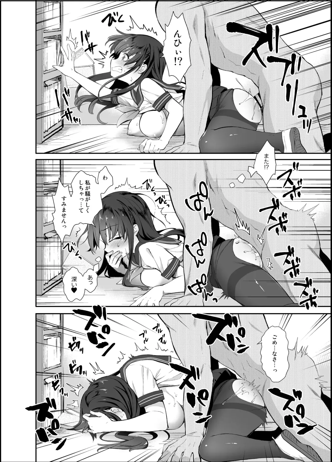 [Amanagi Seiji] Chikan no Sonzai Shinai Subarashii Sekai Toshoshitsu Hen Fhentai - Page 19