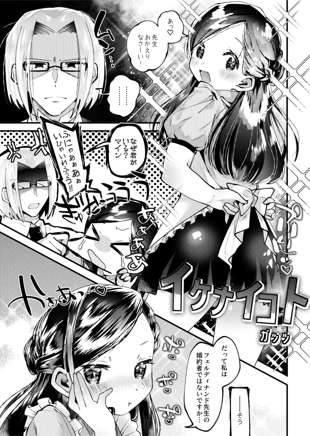 [Guts No Kani - Guts Shihan] LIBIDO Fhentai - Page 10