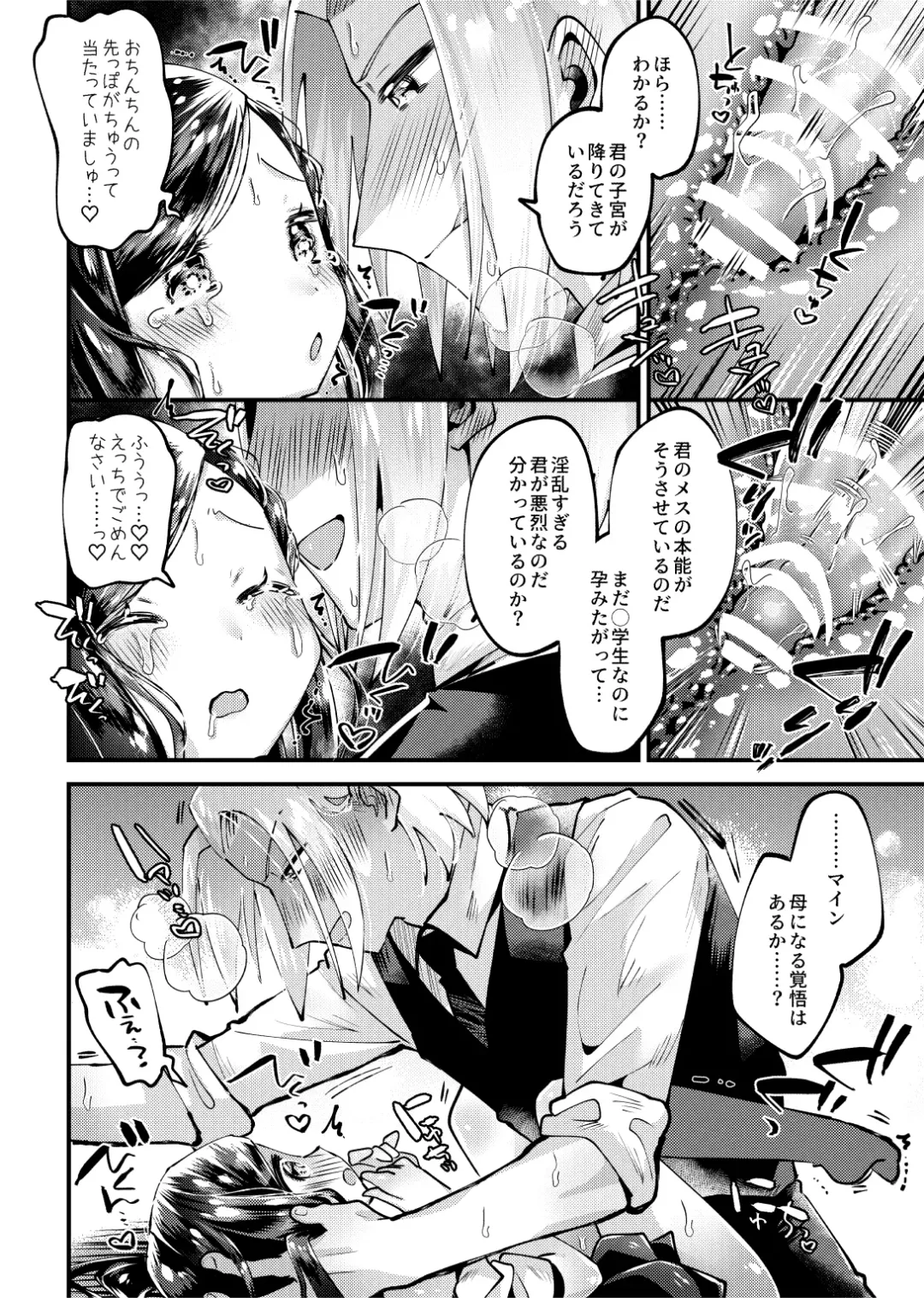 [Guts No Kani - Guts Shihan] LIBIDO Fhentai - Page 16