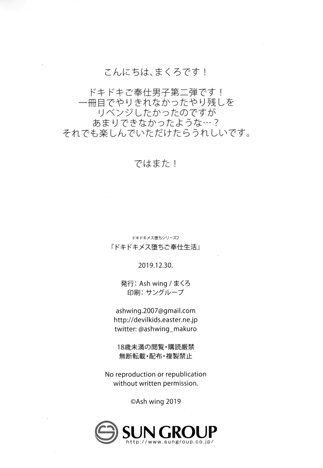 [Makuro] Dokidoki Mesu Ochi Gohoushi Seikatsu Fhentai - Page 25