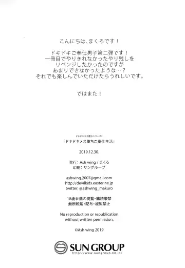 [Makuro] Dokidoki Mesu Ochi Gohoushi Seikatsu Fhentai - Page 25