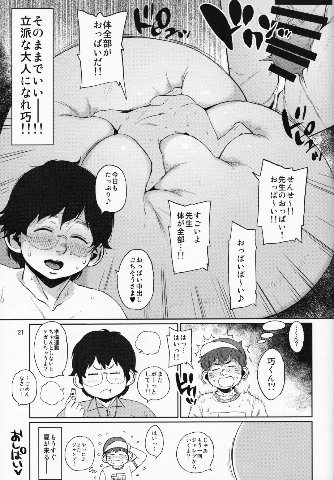 [Muronaga Chaashuu] Zenshin Oppai Chichi Ton Sensei no Chou Nikkan Lesson Fhentai - Page 20