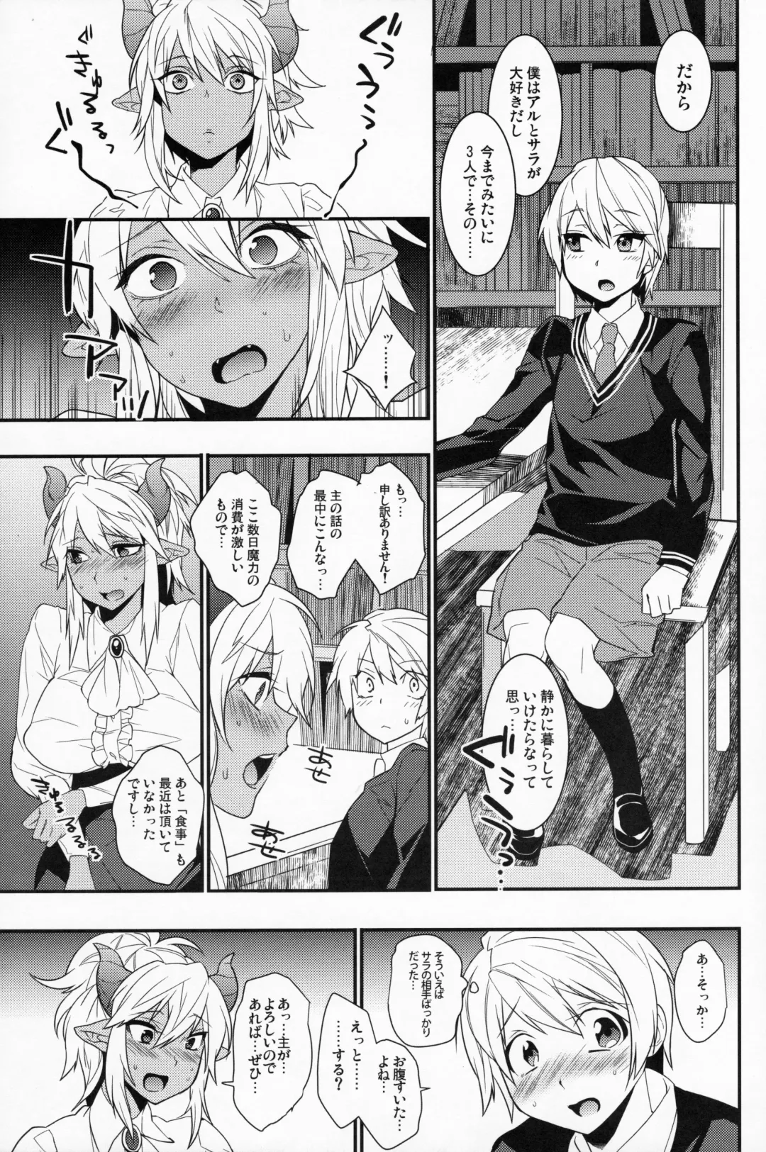 [Makuro] Goshujin-sama wa Meshitsukai ga Osuki? - Master is liked Servant? Fhentai - Page 12
