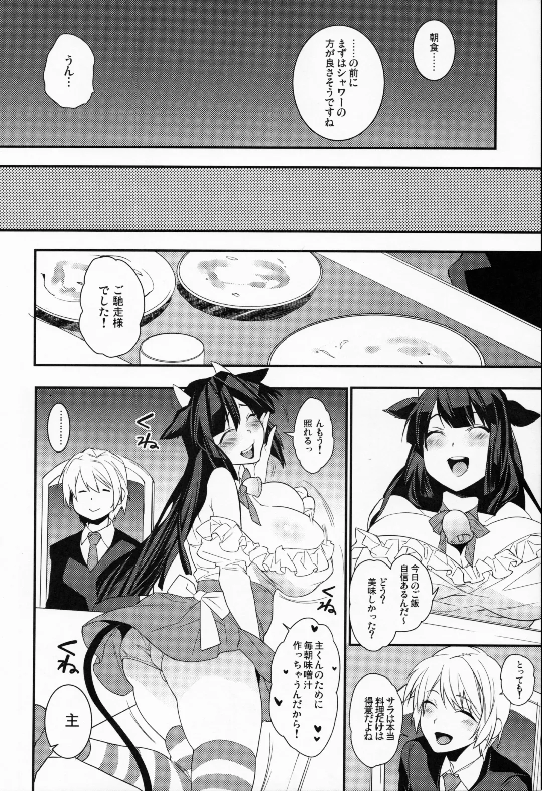 [Makuro] Goshujin-sama wa Meshitsukai ga Osuki? - Master is liked Servant? Fhentai - Page 9