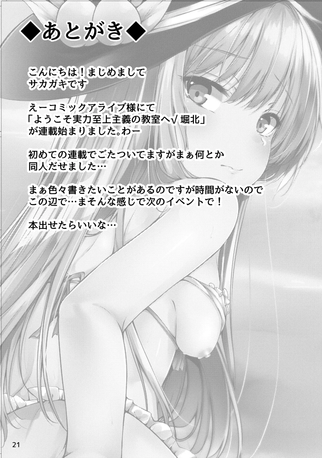 [Sakagaki] Tenshi Onee-chan ni Makasenasai! 2 Fhentai - Page 18