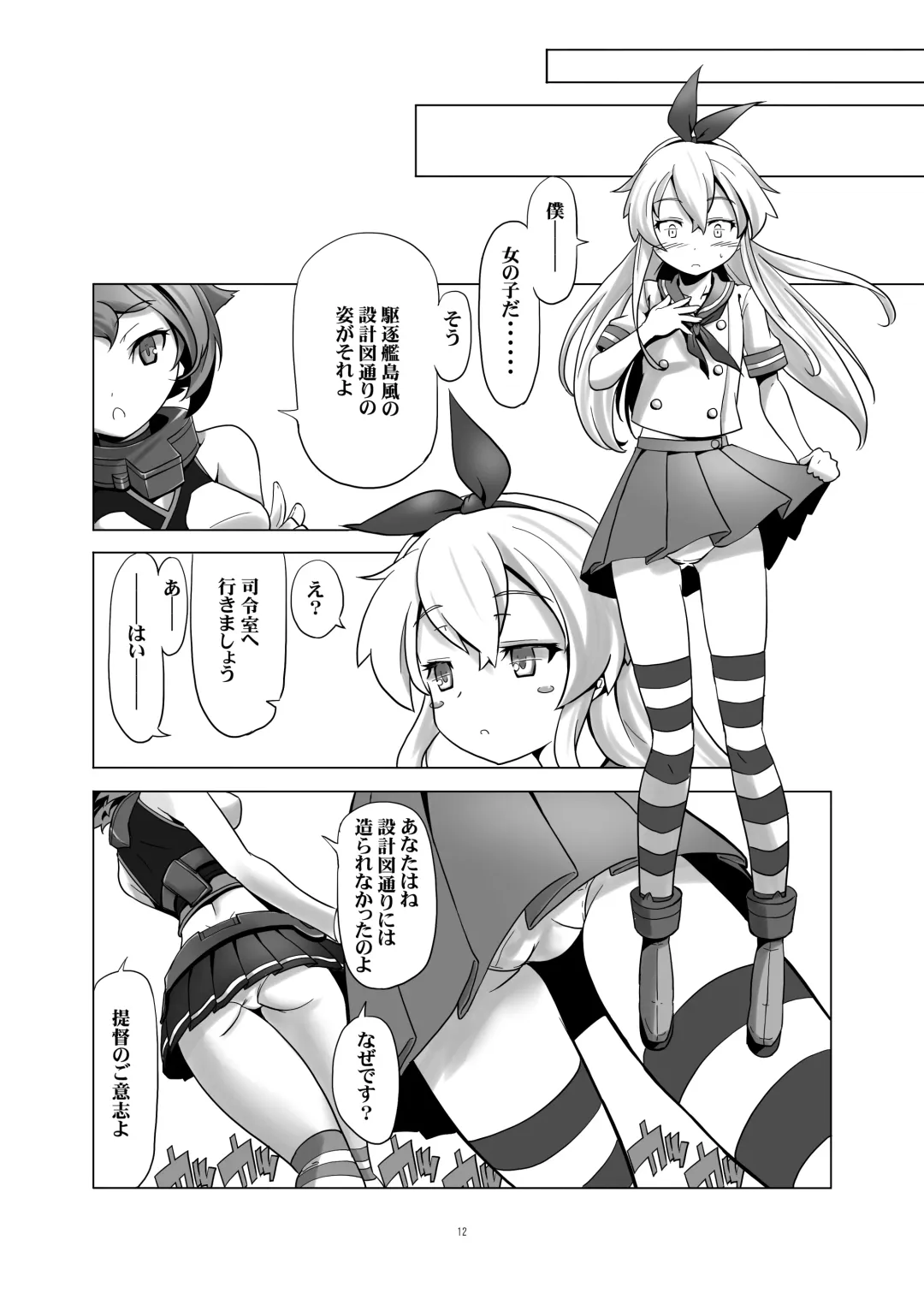 [Kanoe] TS Shimakaze Fhentai - Page 12