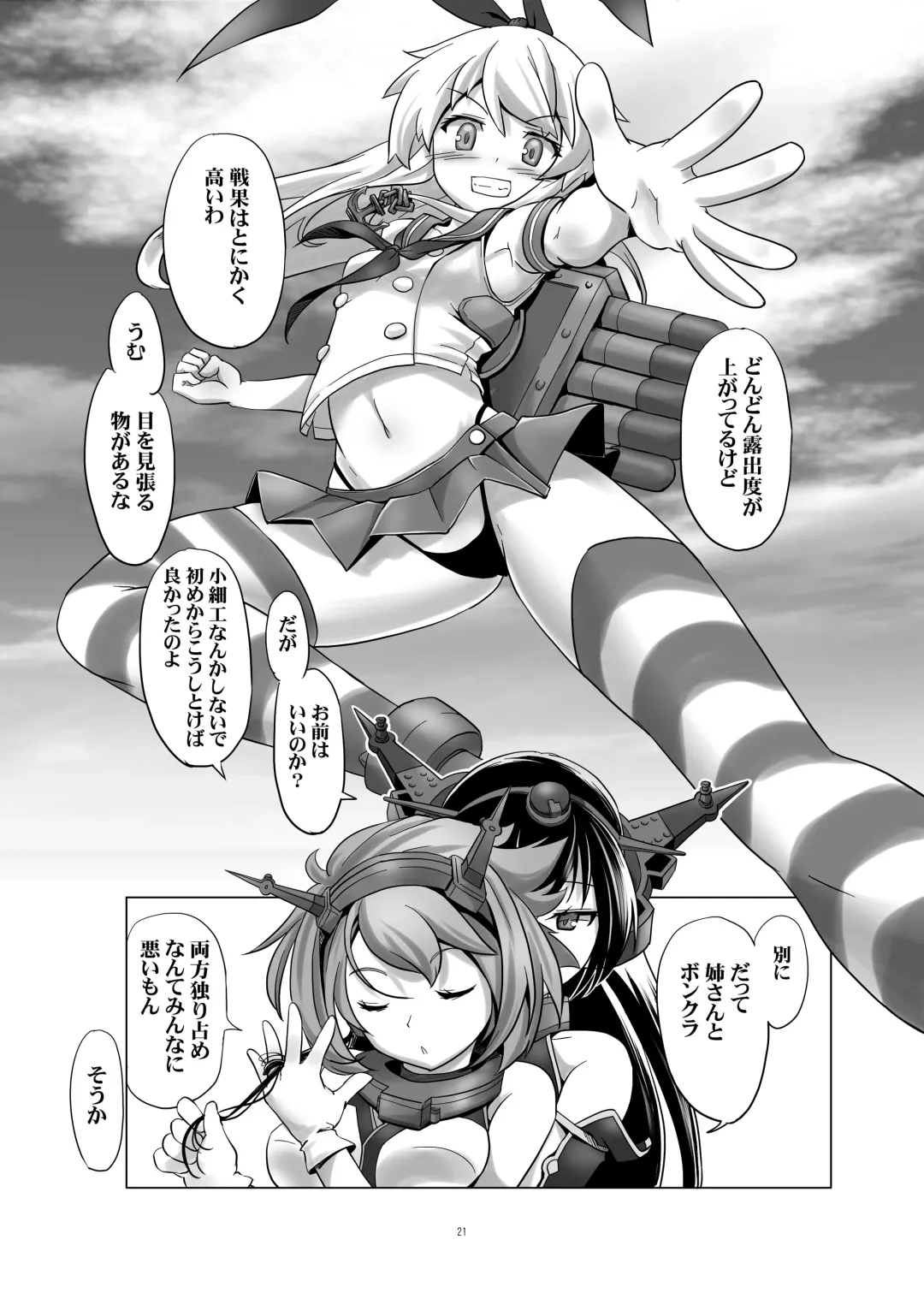 [Kanoe] TS Shimakaze Fhentai - Page 21