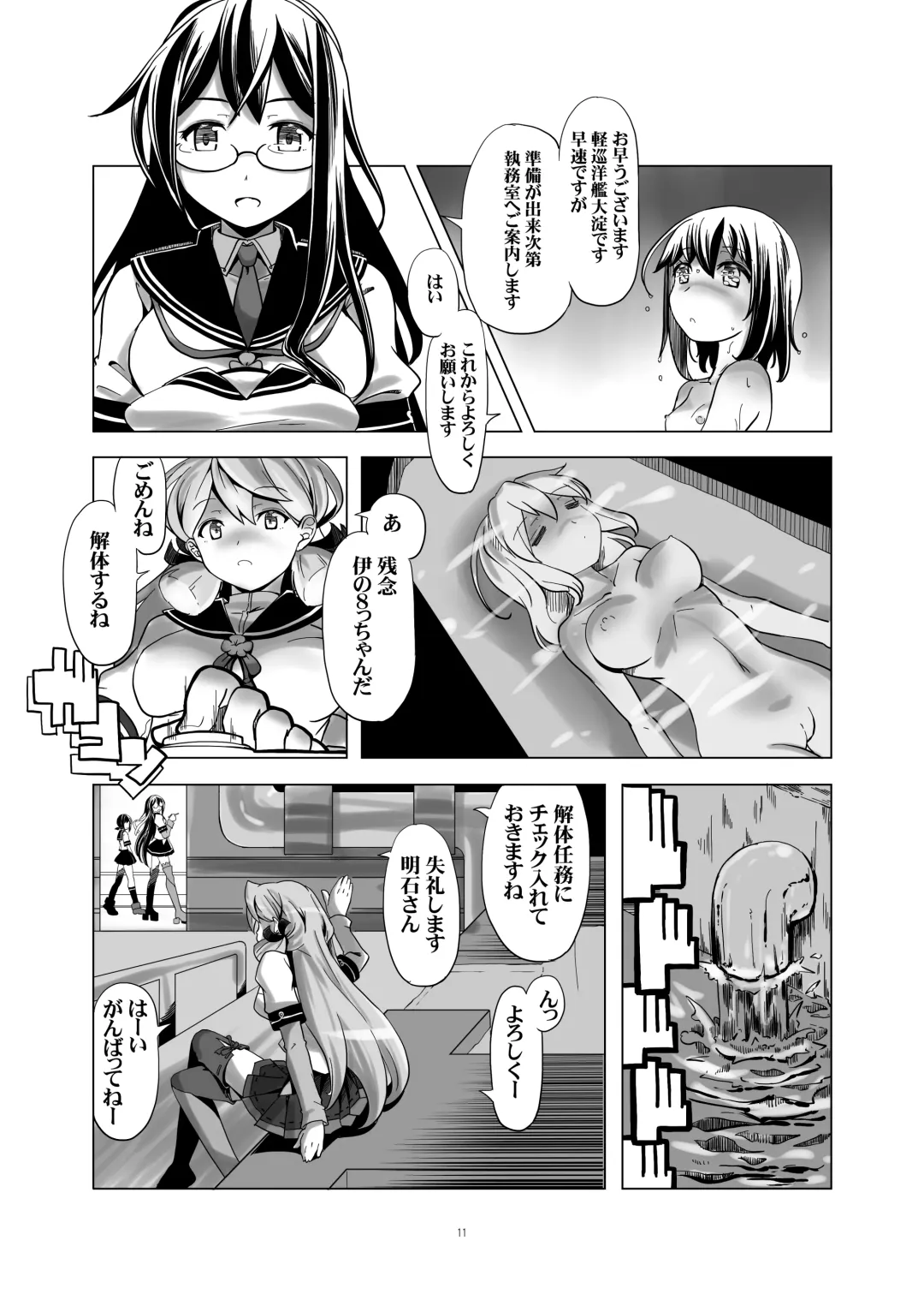 [Kanoe] Bloomer Fubuki Kai Ni Fhentai - Page 11