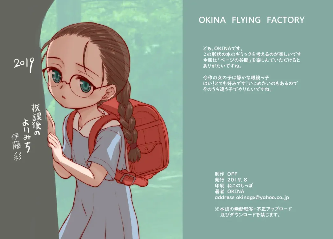 [Okina] Houkago no Yorimichi Fhentai - Page 16