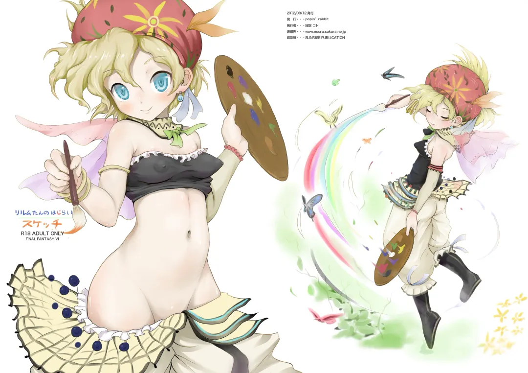 [Esora Koto] Relm-tan no Hajirai Sketch Fhentai - Page 1