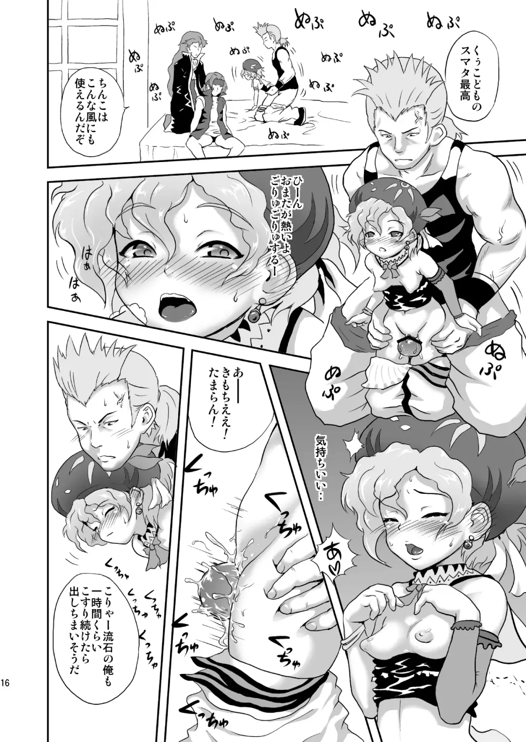 [Esora Koto] Relm-tan no Hajirai Sketch Fhentai - Page 15