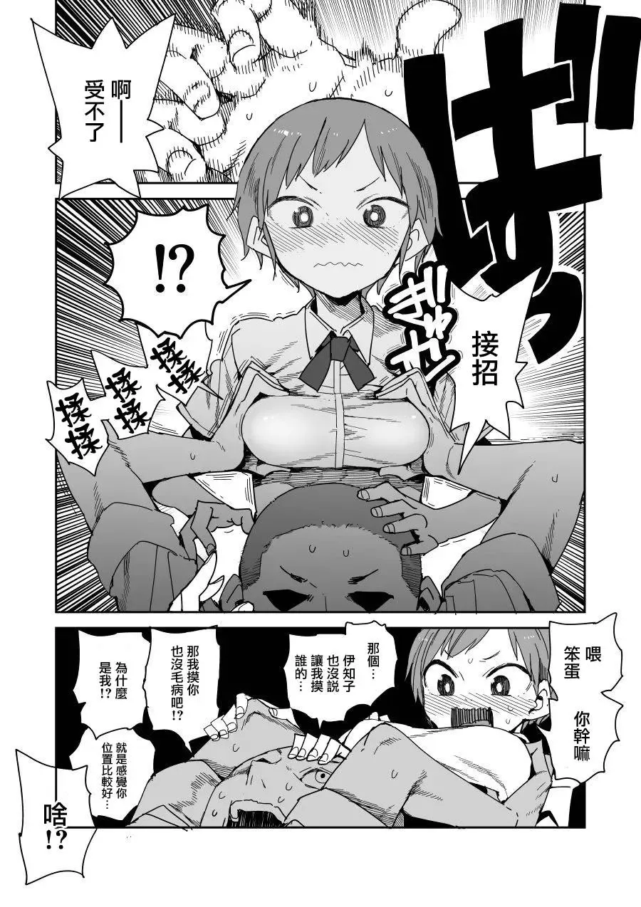 [Kawasaki Tadataka] 阿莓与阿彩 Fhentai - Page 4