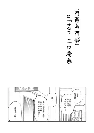[Kawasaki Tadataka] 阿莓与阿彩 Fhentai - Page 8