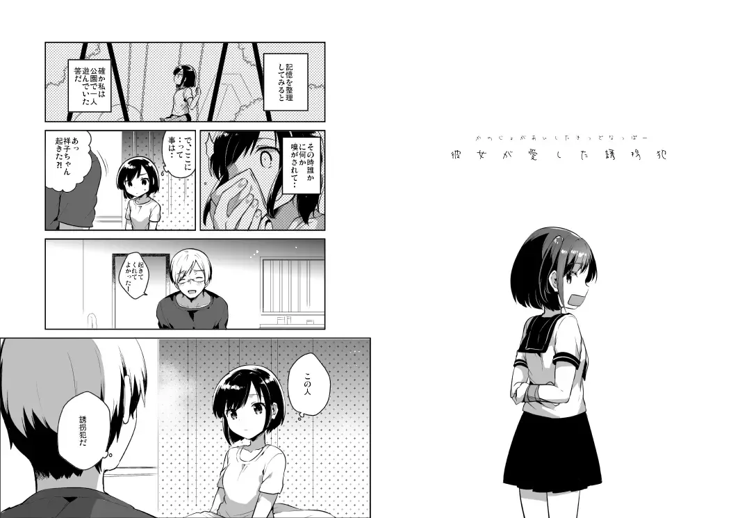 [Ichihaya] Kanojo ga Aishita Kidnapper Fhentai - Page 3