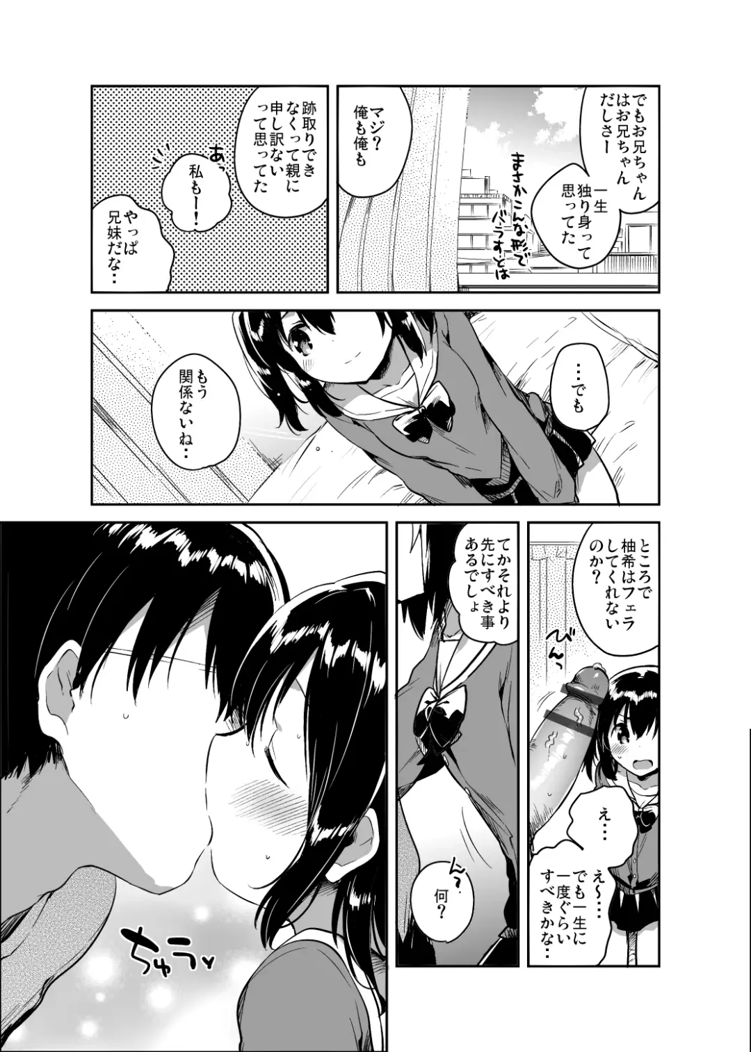 [Ichihaya] Sekai ga Metsubou Suru node Imouto to Sex Suru Fhentai - Page 12