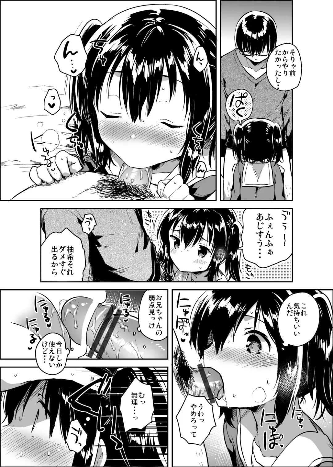 [Ichihaya] Sekai ga Metsubou Suru node Imouto to Sex Suru Fhentai - Page 15