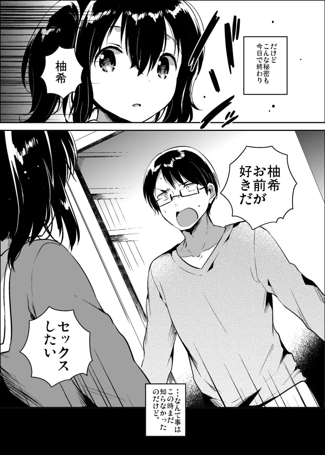 [Ichihaya] Sekai ga Metsubou Suru node Imouto to Sex Suru Fhentai - Page 3