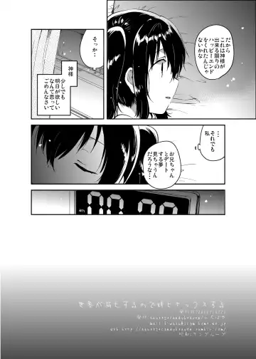 [Ichihaya] Sekai ga Metsubou Suru node Imouto to Sex Suru Fhentai - Page 25