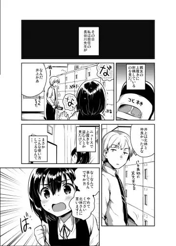 [Ichihaya] Sensei wa Lolicon de Hentai no Kuzu - A teacher is the waste abnormal by Lolita complex. Fhentai - Page 5