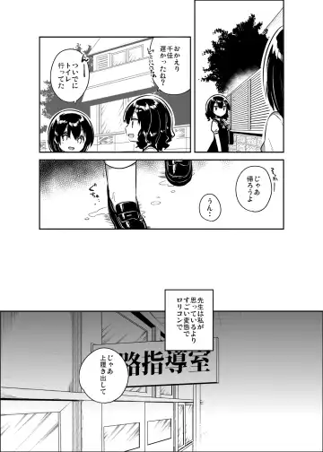 [Ichihaya] Sensei wa Lolicon de Hentai no Kuzu - A teacher is the waste abnormal by Lolita complex. Fhentai - Page 7