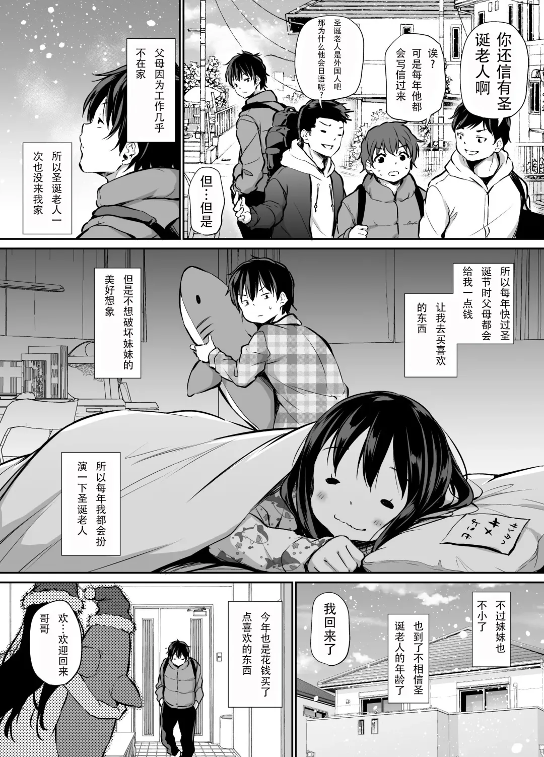 [Airandou] Christmas with my sister Fhentai - Page 1