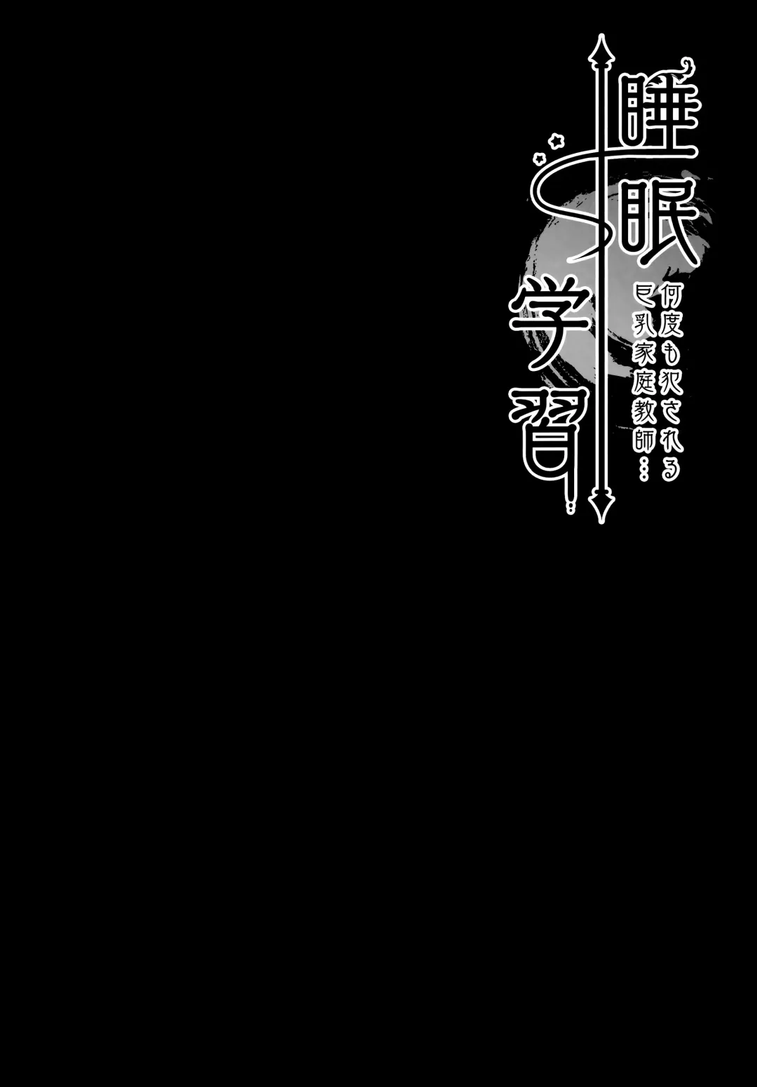 [Kino] Suimin gakushu ～Nando mo Okasareru Kyonyuu Kateikyoushi～ Fhentai - Page 3