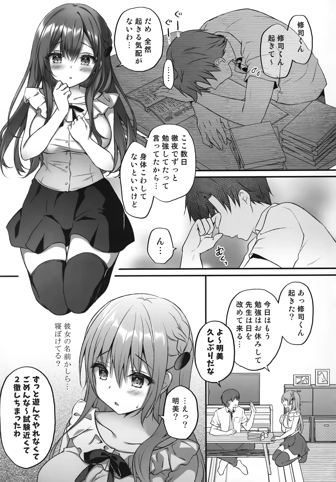 [Kino] Suimin gakushu ～Nando mo Okasareru Kyonyuu Kateikyoushi～ Fhentai - Page 4