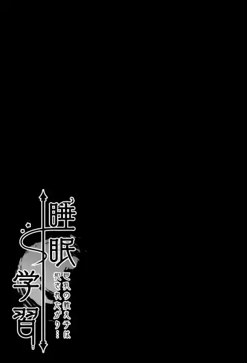 [Kino] Suimin Gakushuu ~Kyonyuu no Oshiego wa Okasaretagari...~ Fhentai - Page 16